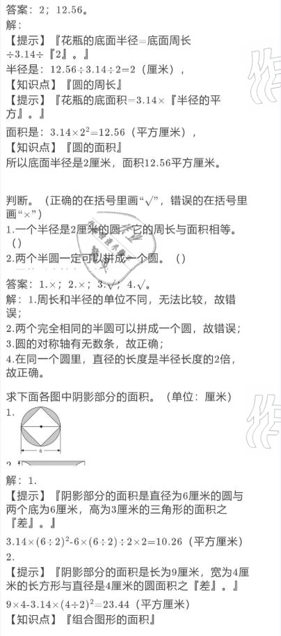 2021年寒假作業(yè)六年級(jí)數(shù)學(xué)北師大版陜西人民教育出版社 參考答案第12頁(yè)