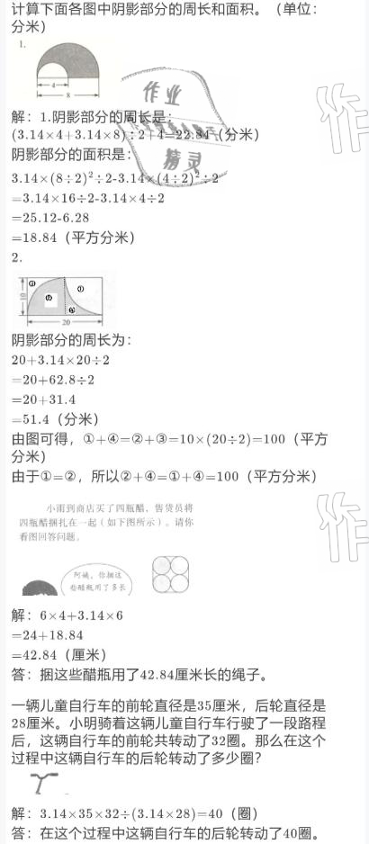 2021年寒假作业六年级数学北师大版陕西人民教育出版社 参考答案第14页