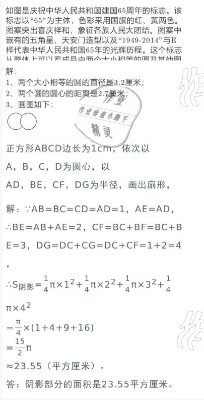 2021年寒假作业六年级数学北师大版陕西人民教育出版社 参考答案第13页