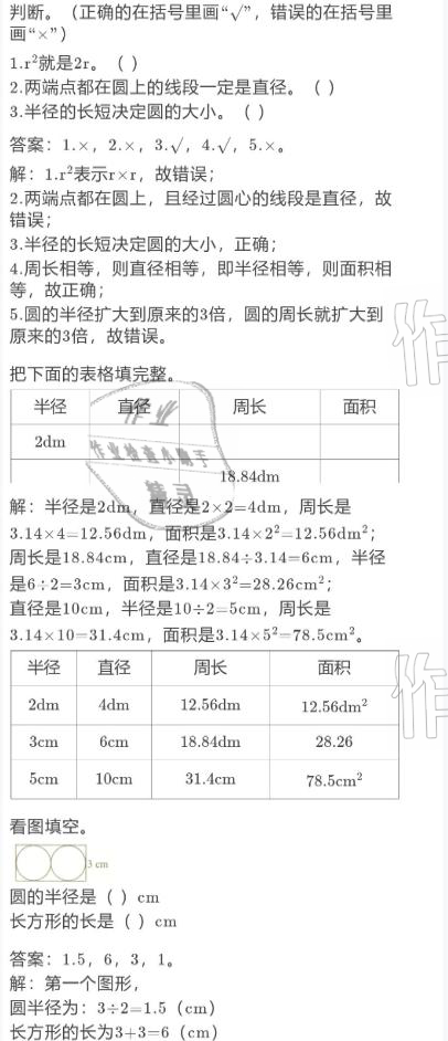 2021年寒假作業(yè)六年級數(shù)學(xué)北師大版陜西人民教育出版社 參考答案第4頁