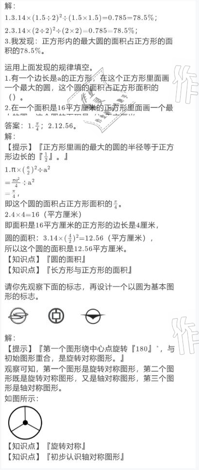 2021年寒假作業(yè)六年級數(shù)學(xué)北師大版陜西人民教育出版社 參考答案第7頁