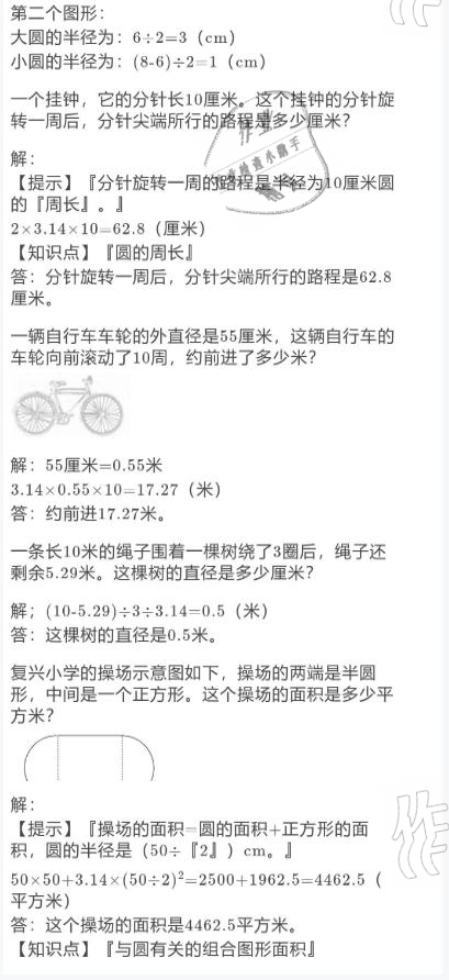 2021年寒假作业六年级数学北师大版陕西人民教育出版社 参考答案第5页