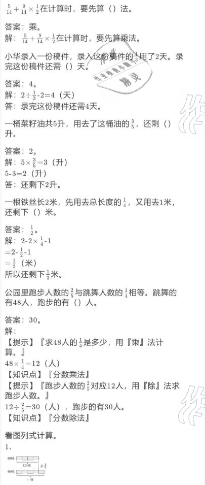 2021年寒假作业六年级数学北师大版陕西人民教育出版社 参考答案第17页