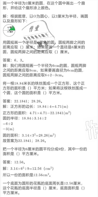 2021年寒假作業(yè)六年級數(shù)學北師大版陜西人民教育出版社 參考答案第11頁