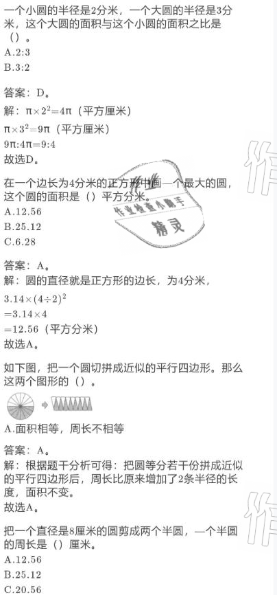 2021年寒假作業(yè)六年級(jí)數(shù)學(xué)北師大版陜西人民教育出版社 參考答案第1頁