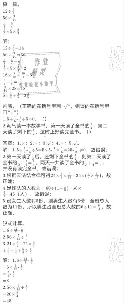 2021年寒假作業(yè)六年級數(shù)學(xué)北師大版陜西人民教育出版社 參考答案第16頁