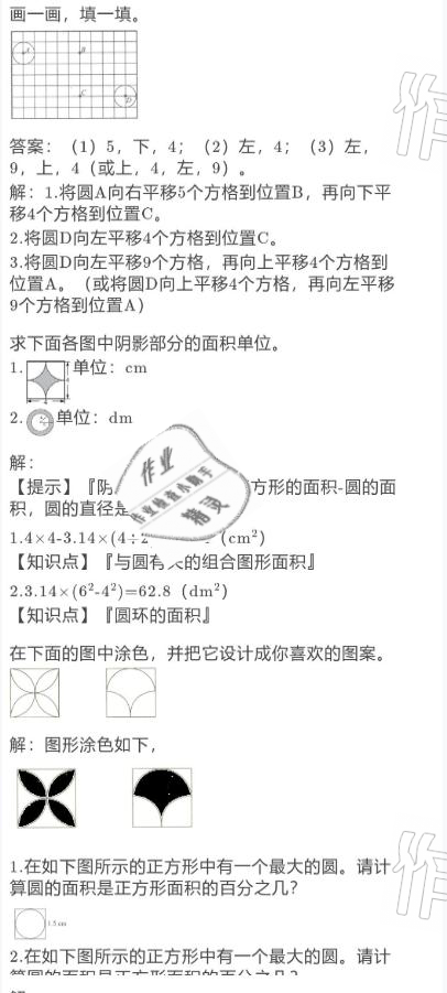 2021年寒假作業(yè)六年級數(shù)學(xué)北師大版陜西人民教育出版社 參考答案第6頁