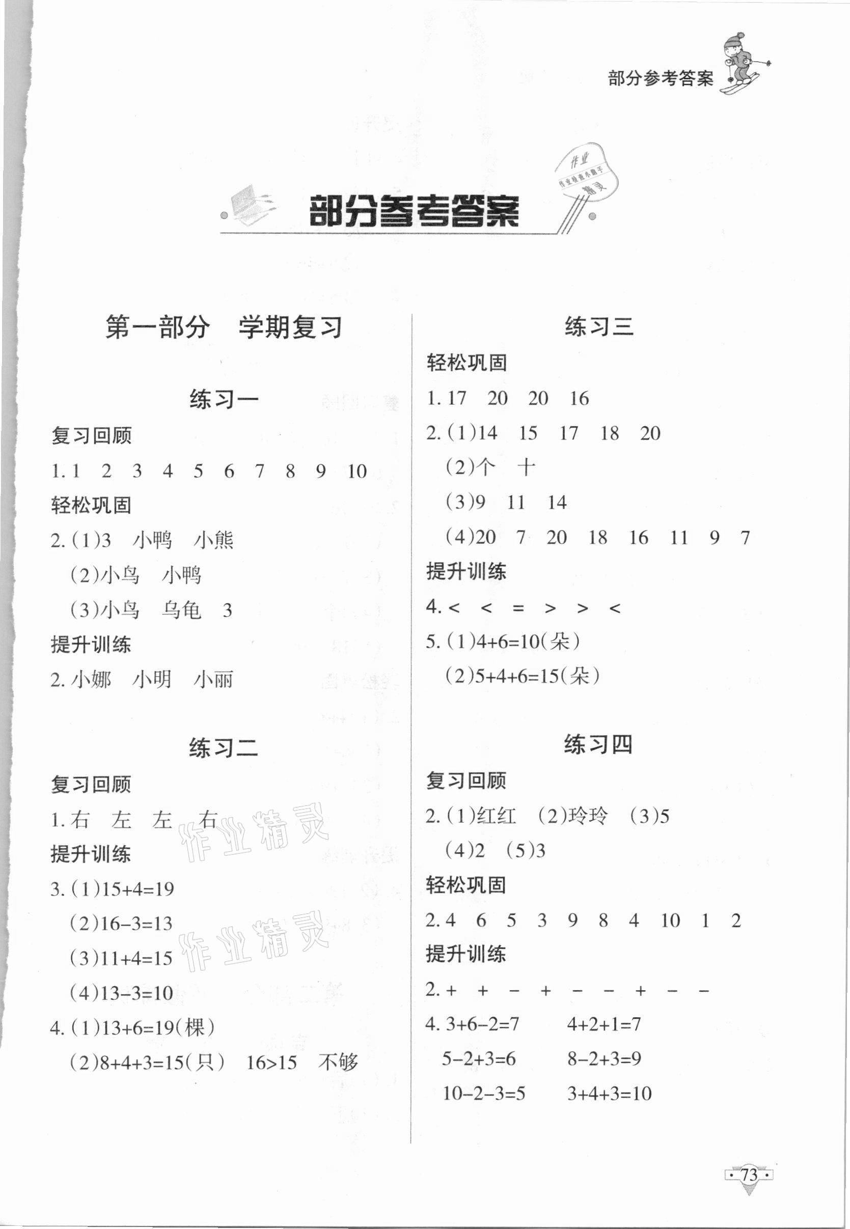 2021年寒假作業(yè)一年級數(shù)學(xué)知識出版社 第1頁