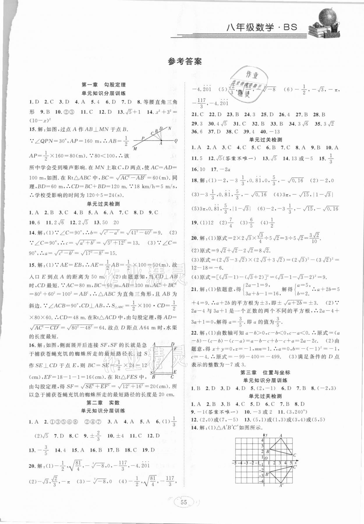 2021年假期伴你行寒假?gòu)?fù)習(xí)計(jì)劃八年級(jí)數(shù)學(xué)北師大版合肥工業(yè)大學(xué)出版社 第1頁(yè)