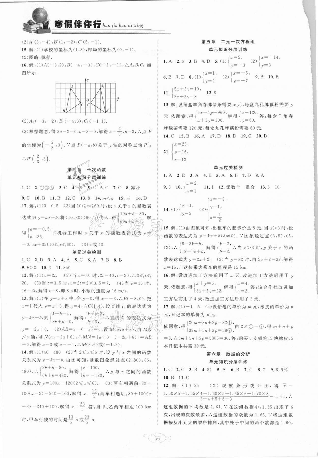 2021年假期伴你行寒假復習計劃八年級數(shù)學北師大版合肥工業(yè)大學出版社 第2頁