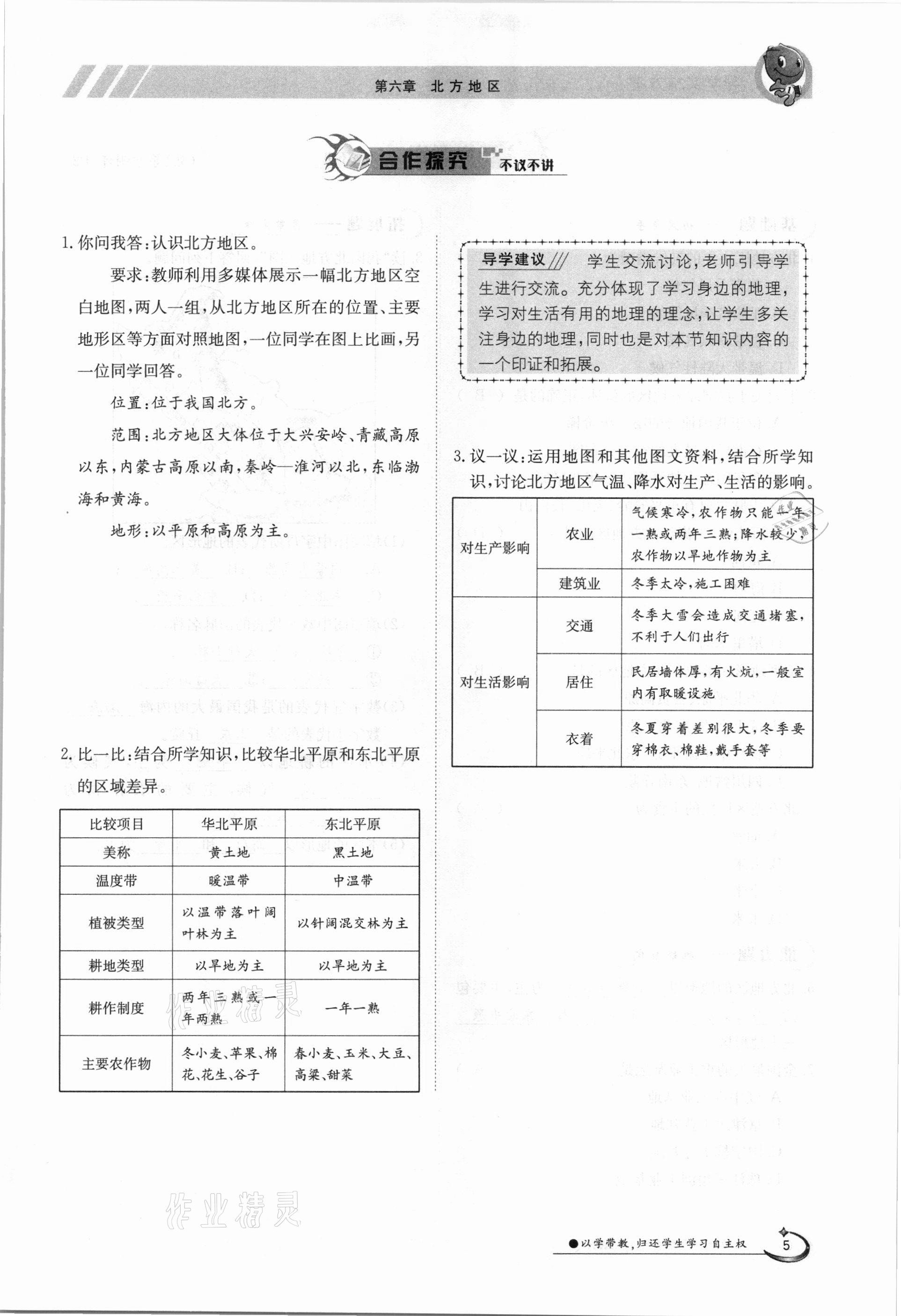 2021年金太阳导学测评八年级地理下册商务星球版 参考答案第5页