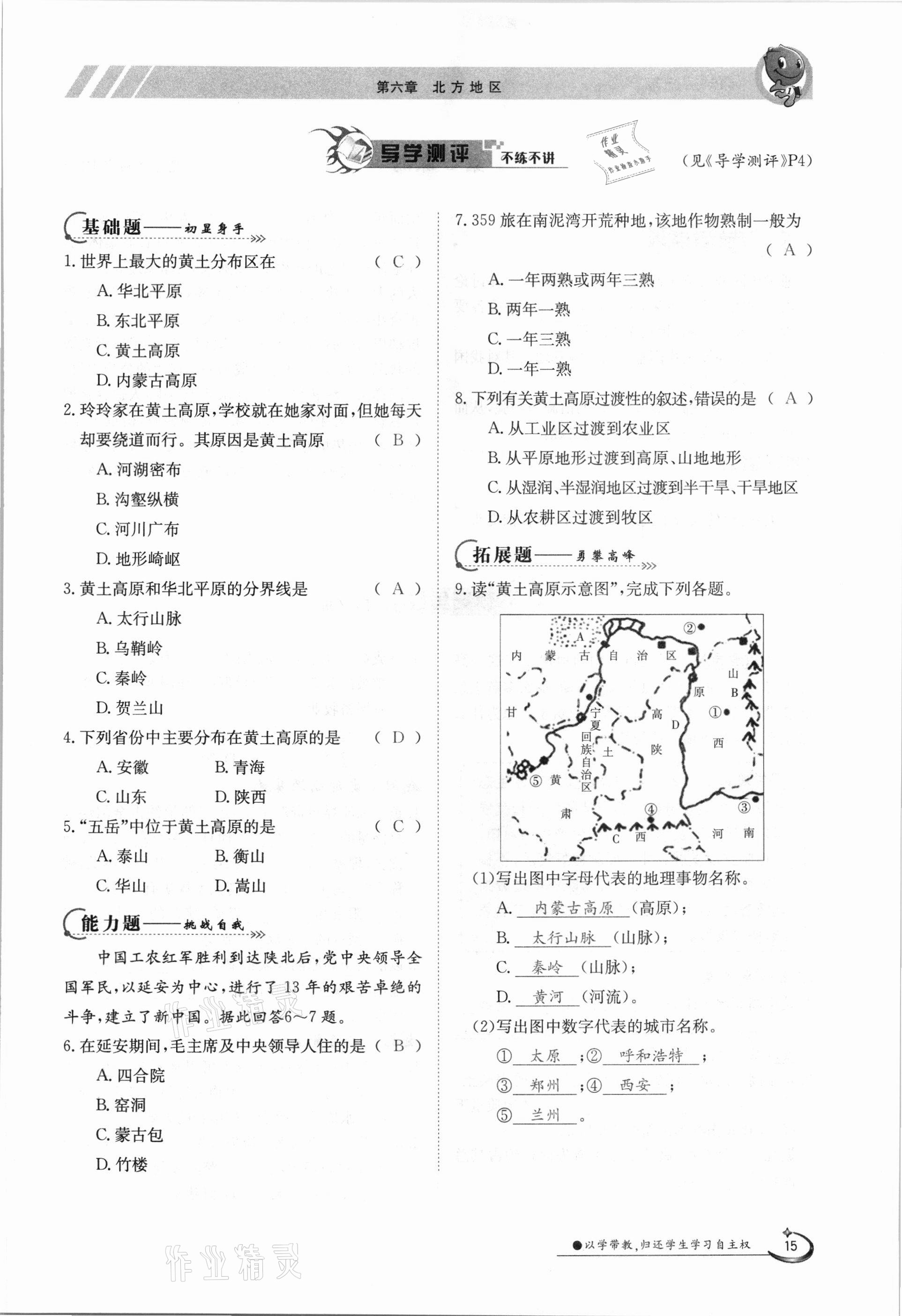 2021年金太阳导学测评八年级地理下册商务星球版 参考答案第15页