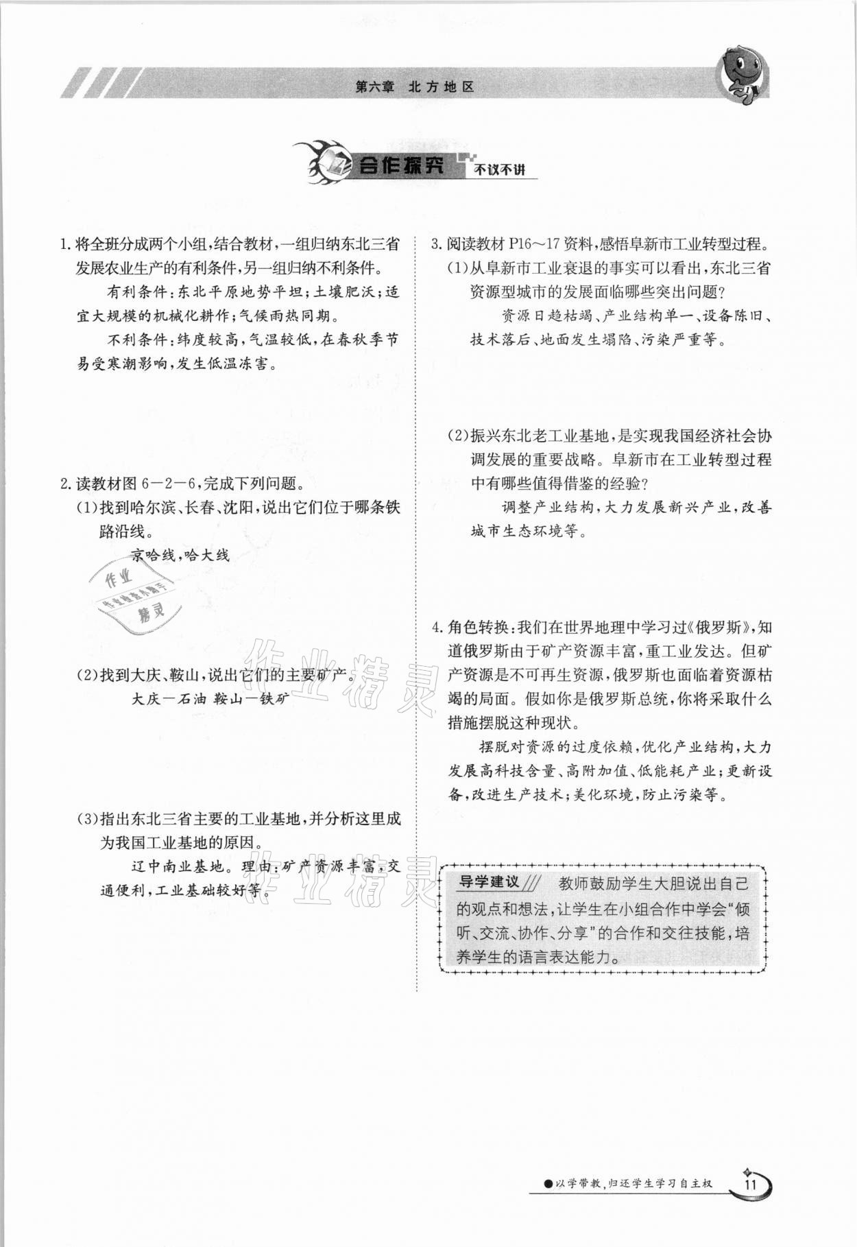 2021年金太陽導(dǎo)學(xué)測評八年級(jí)地理下冊商務(wù)星球版 參考答案第11頁