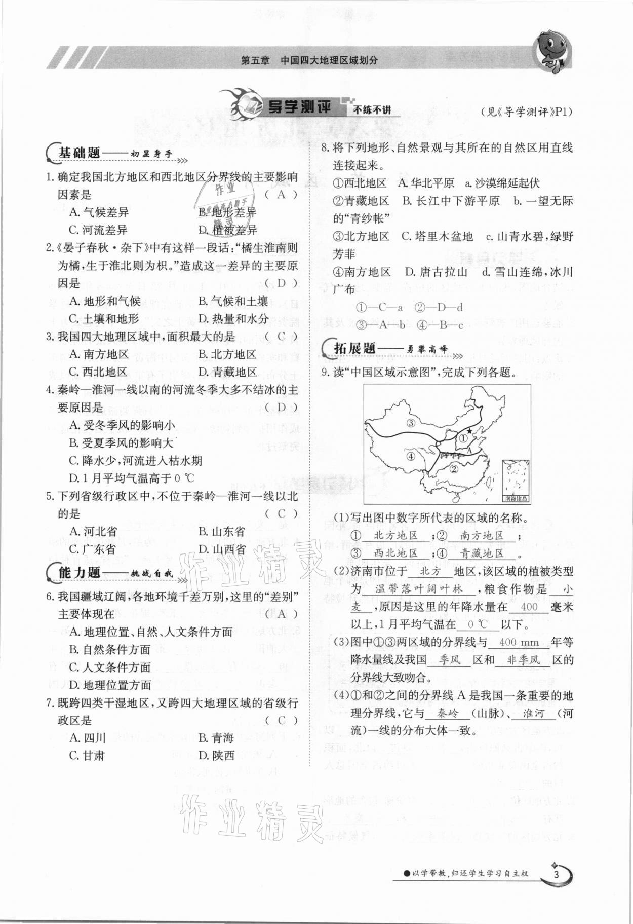 2021年金太阳导学测评八年级地理下册商务星球版 参考答案第3页