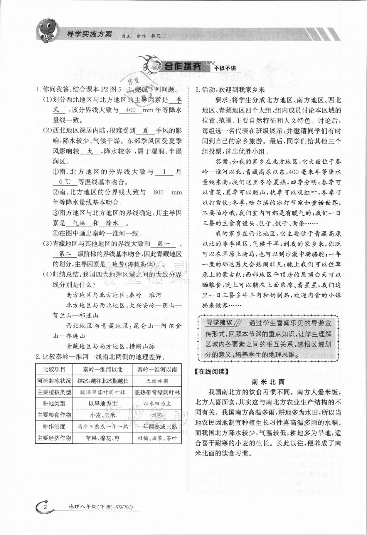 2021年金太陽導學測評八年級地理下冊商務(wù)星球版 參考答案第2頁