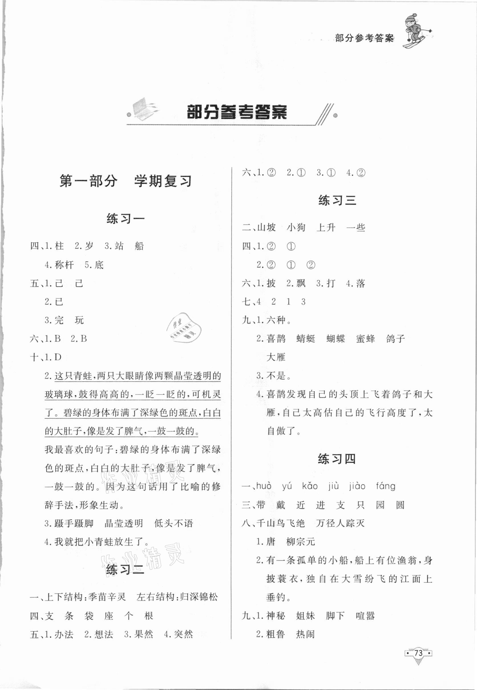 2021年寒假作业知识出版社二年级语文 第1页