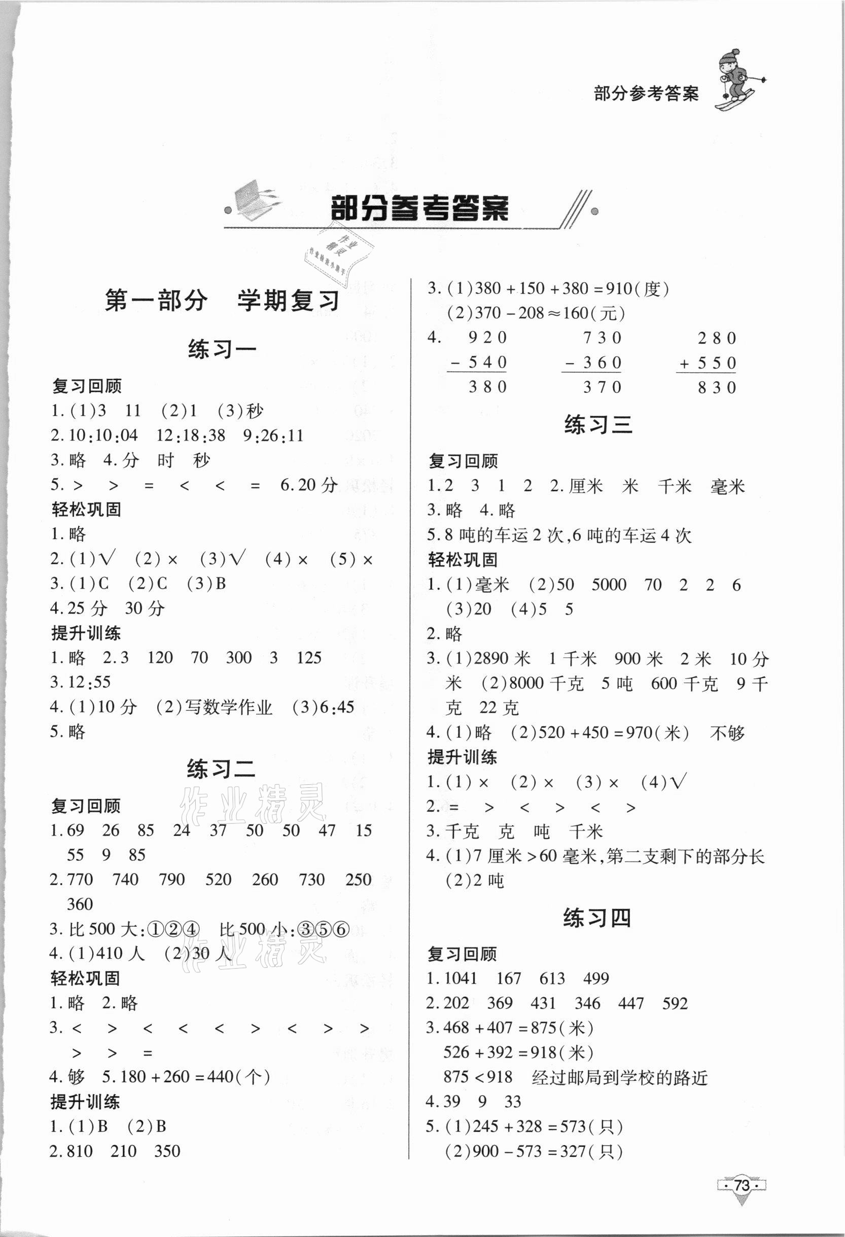 2021年寒假作业三年级数学知识出版社 第1页