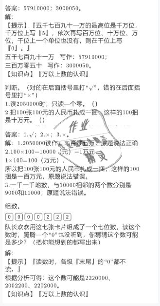 2021年寒假作業(yè)四年級(jí)數(shù)學(xué)北師大版陜西人民教育出版社 參考答案第2頁