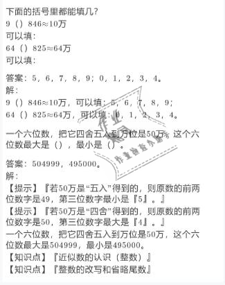 2021年寒假作业四年级数学北师大版陕西人民教育出版社 参考答案第4页