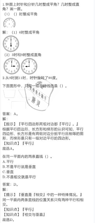 2021年寒假作业四年级数学北师大版陕西人民教育出版社 参考答案第7页