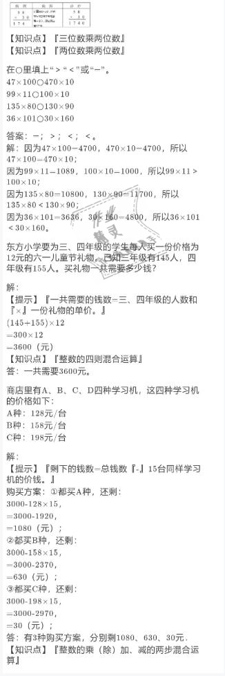 2021年寒假作業(yè)四年級數學北師大版陜西人民教育出版社 參考答案第13頁