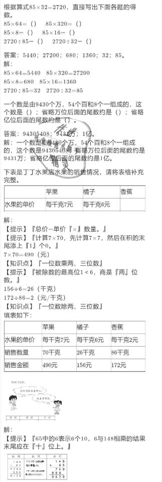 2021年寒假作業(yè)四年級數(shù)學北師大版陜西人民教育出版社 參考答案第12頁