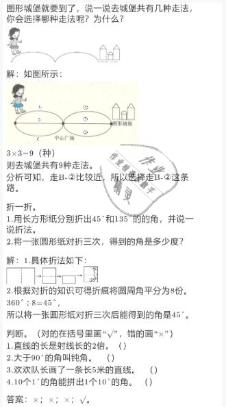 2021年寒假作业四年级数学北师大版陕西人民教育出版社 参考答案第5页