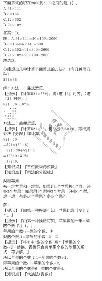 2021年寒假作业四年级数学北师大版陕西人民教育出版社 参考答案第11页