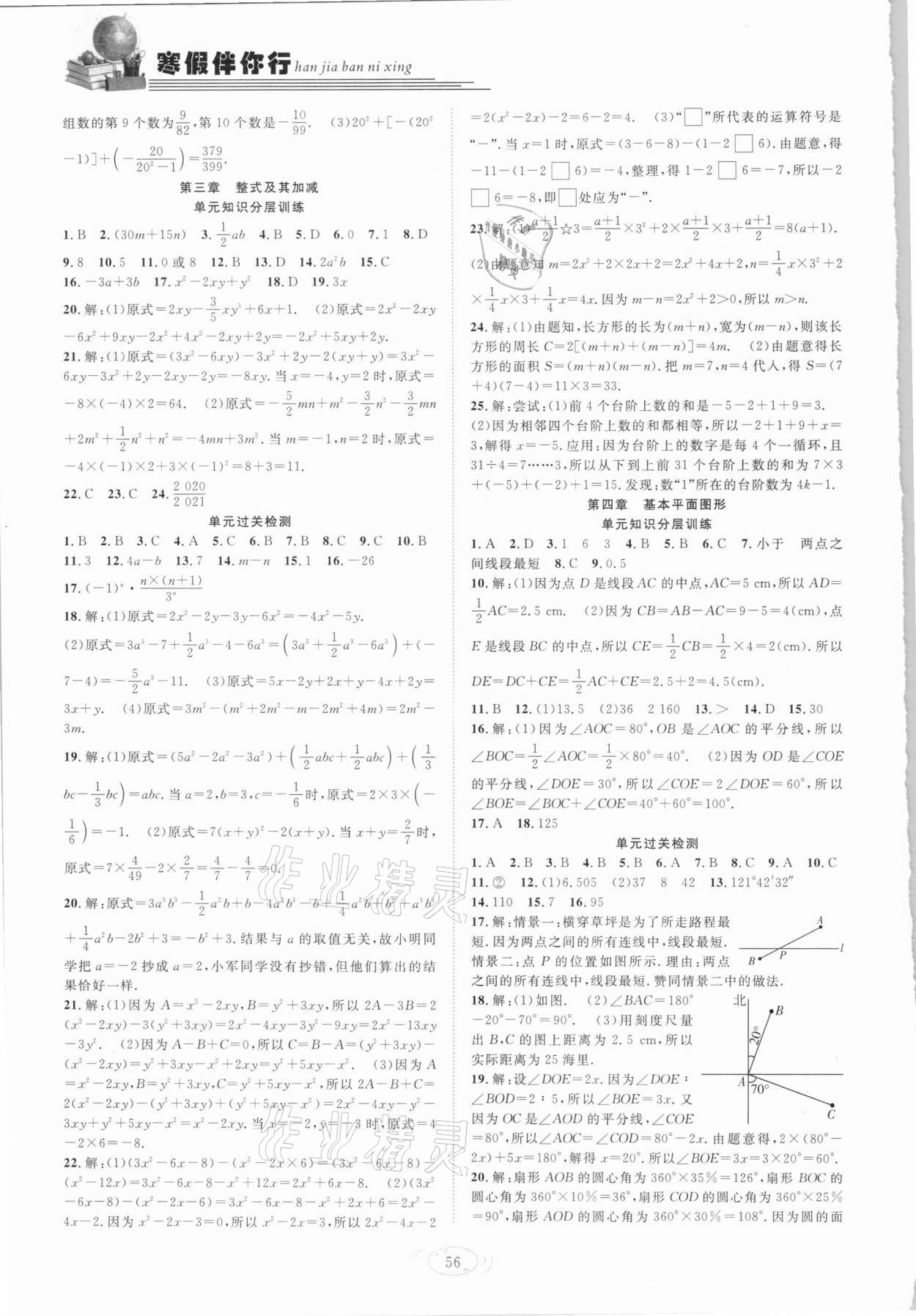 2021年假期伴你行寒假復習計劃七年級數學北師大版合肥工業大學出版社 第2頁