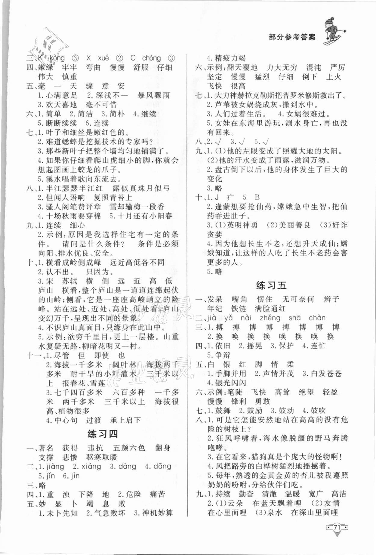 2021年寒假作业四年级语文知识出版社 参考答案第2页