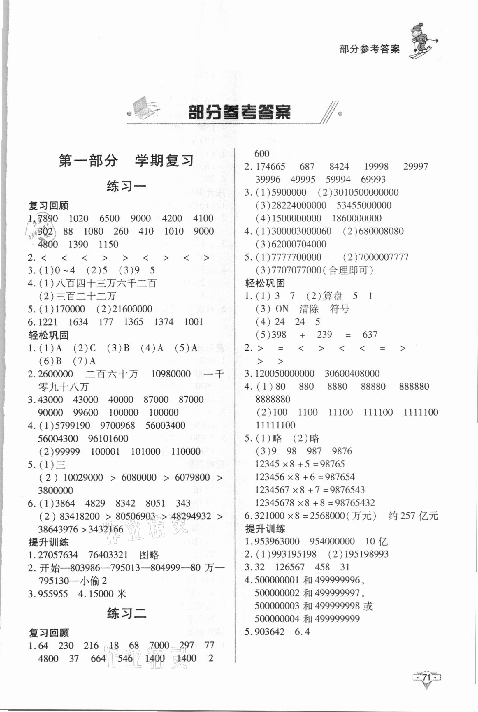 2021年寒假作业四年级数学知识出版社 第1页