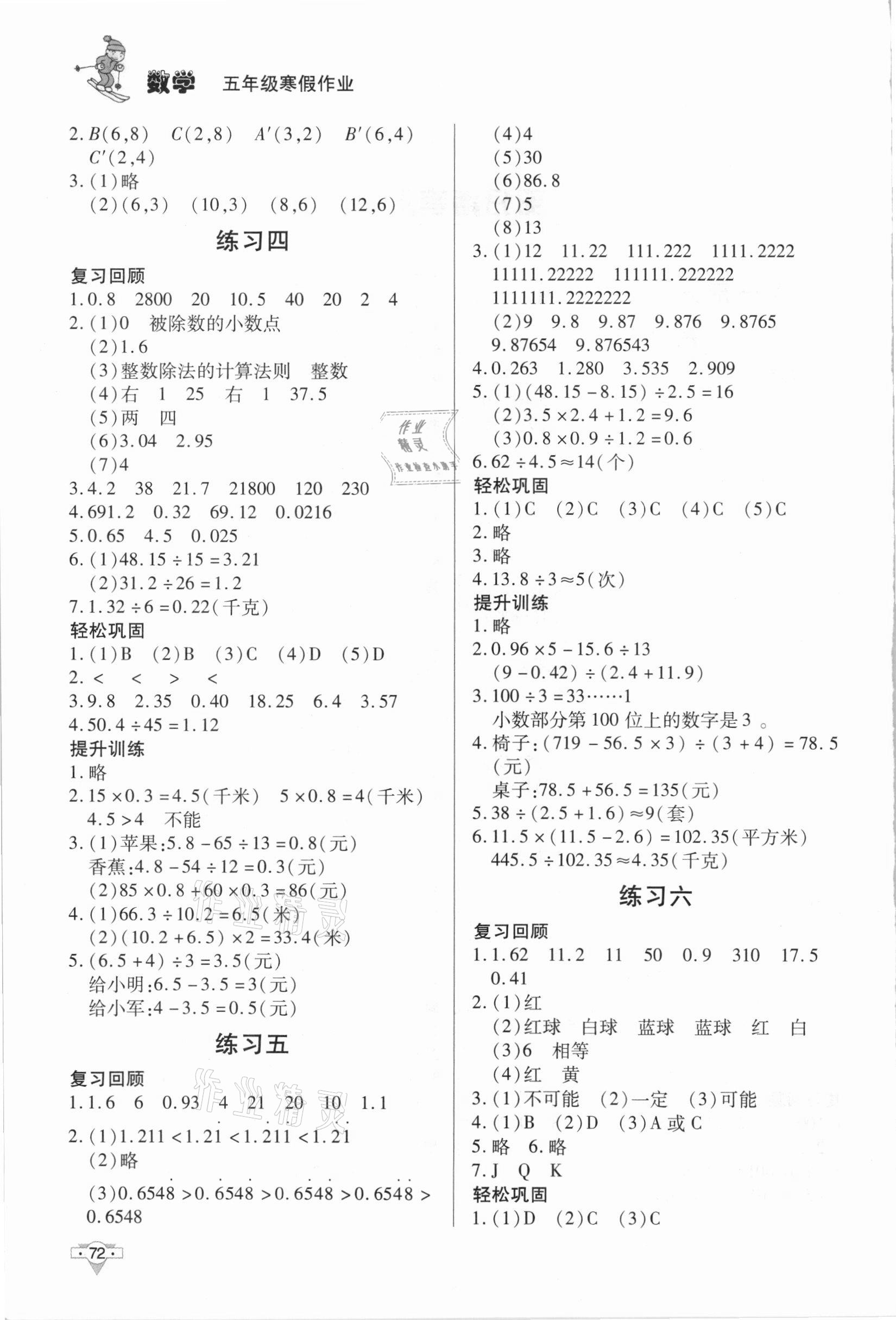 2021年寒假作业五年级数学知识出版社 第2页