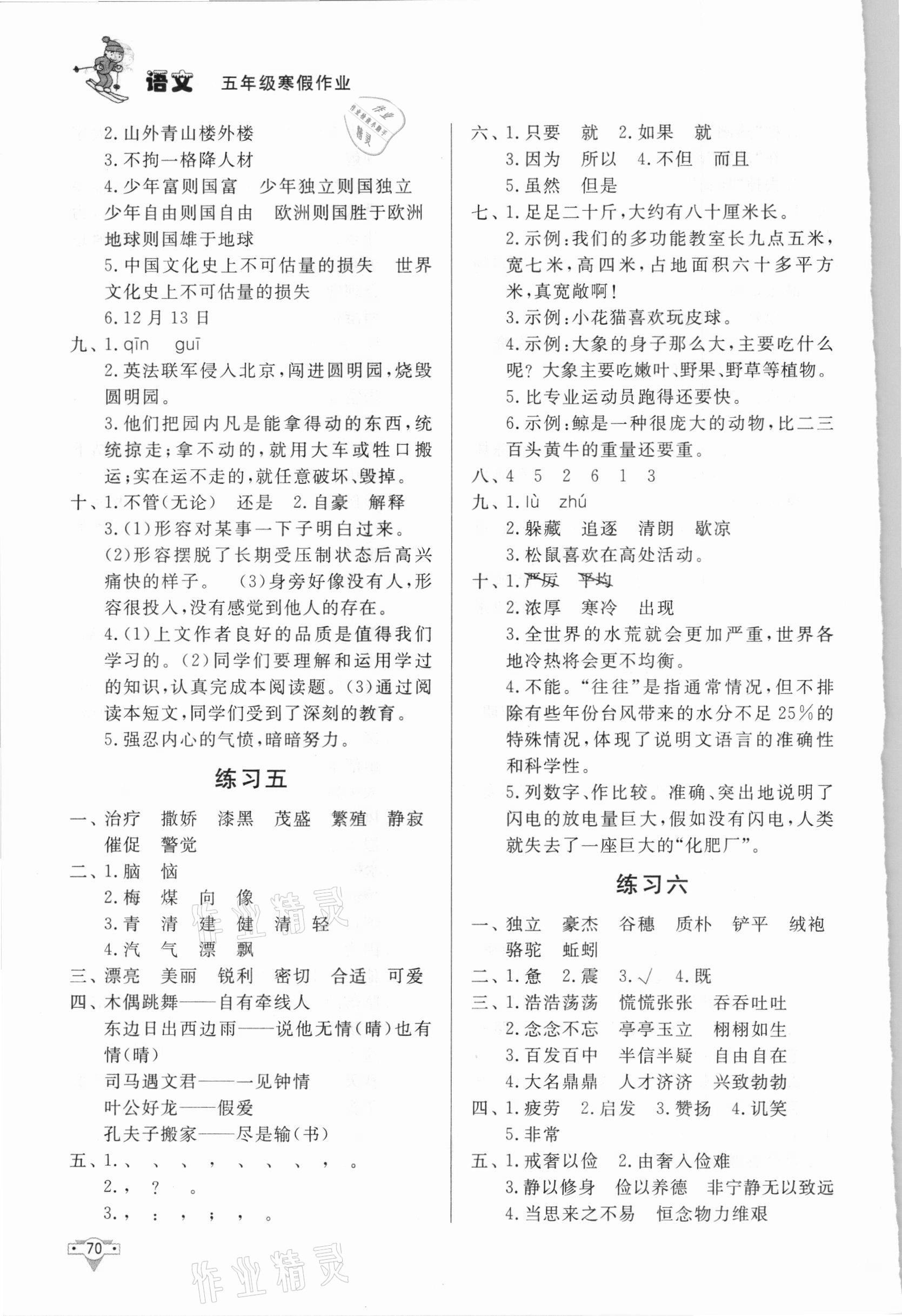 2021年寒假作业五年级语文知识出版社 参考答案第3页