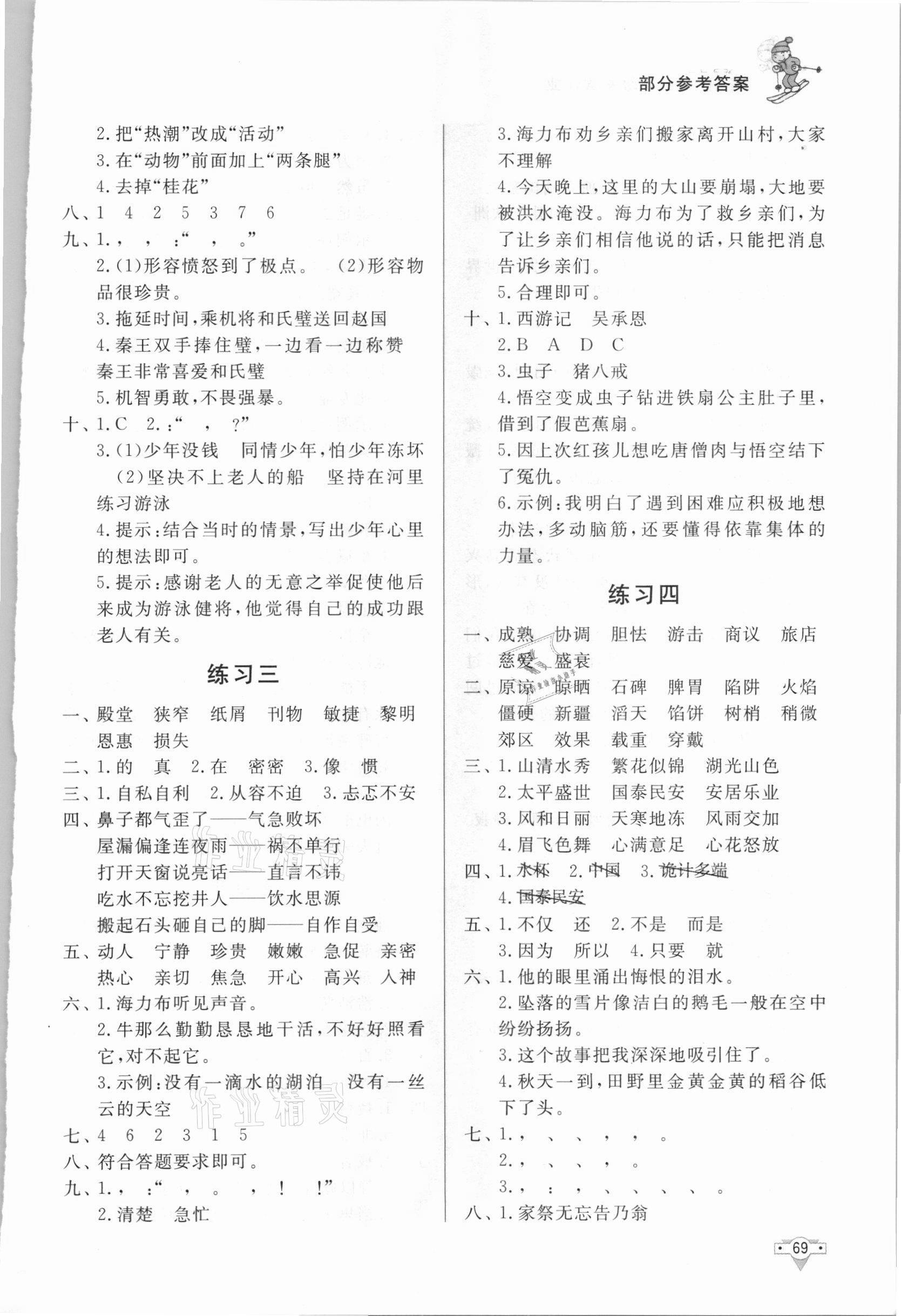 2021年寒假作业五年级语文知识出版社 参考答案第2页