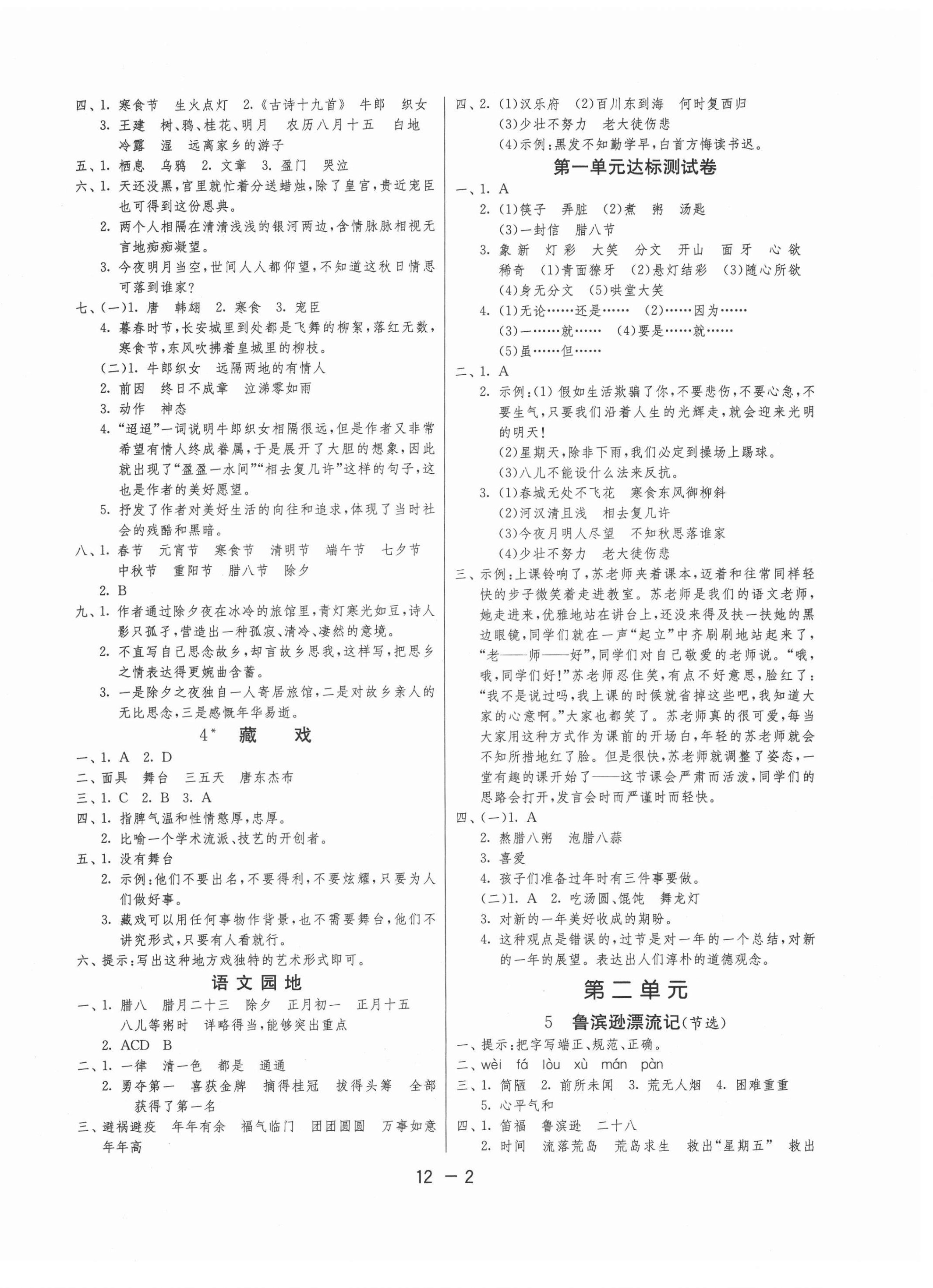 2021年1课3练单元达标测试六年级语文下册人教版 第2页