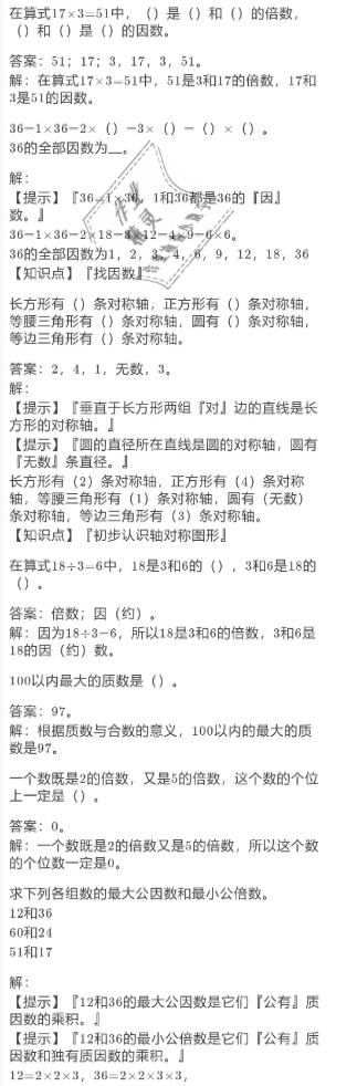 2021年寒假作業(yè)五年級數(shù)學北師大版陜西人民教育出版社 參考答案第12頁