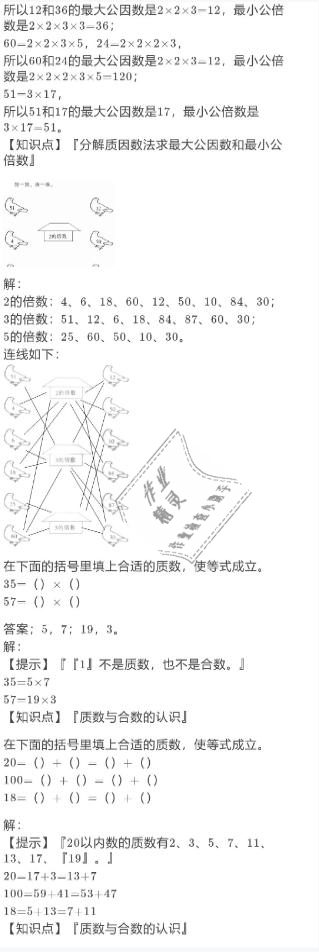 2021年寒假作業(yè)五年級數(shù)學(xué)北師大版陜西人民教育出版社 參考答案第13頁