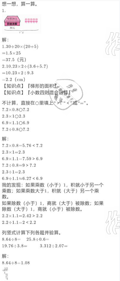 2021年寒假作業(yè)五年級(jí)數(shù)學(xué)北師大版陜西人民教育出版社 參考答案第1頁