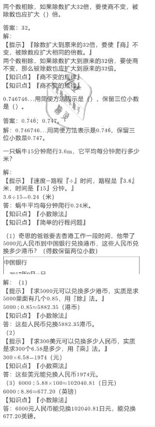 2021年寒假作業(yè)五年級數(shù)學(xué)北師大版陜西人民教育出版社 參考答案第4頁