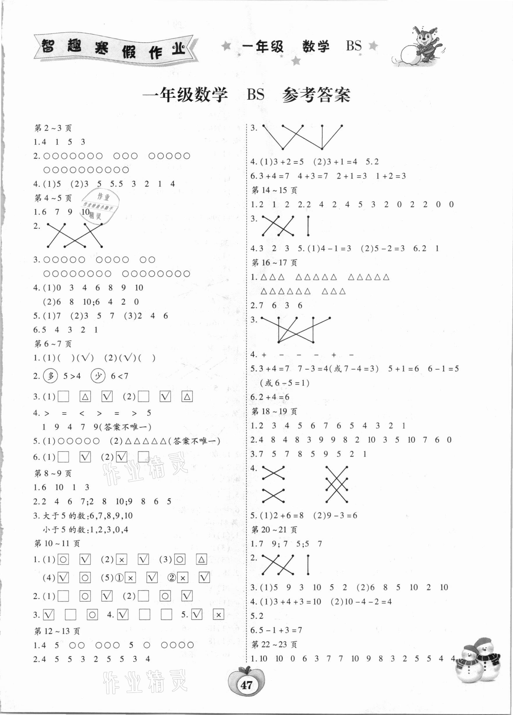 2021年智趣寒假作業(yè)一年級(jí)數(shù)學(xué)北師大版云南科技出版社 第1頁(yè)