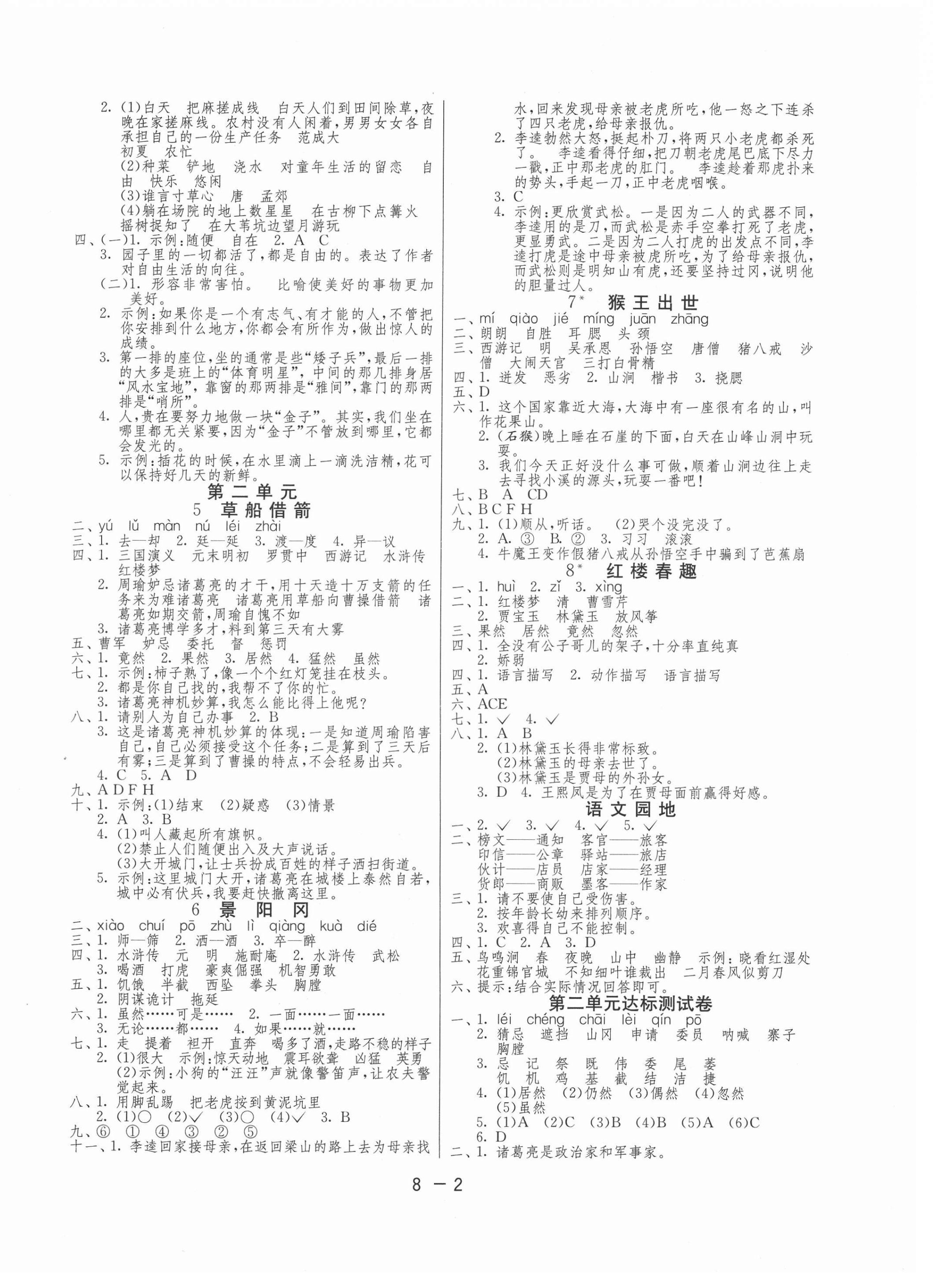 2021年1課3練單元達(dá)標(biāo)測試五年級語文下冊人教版 第2頁