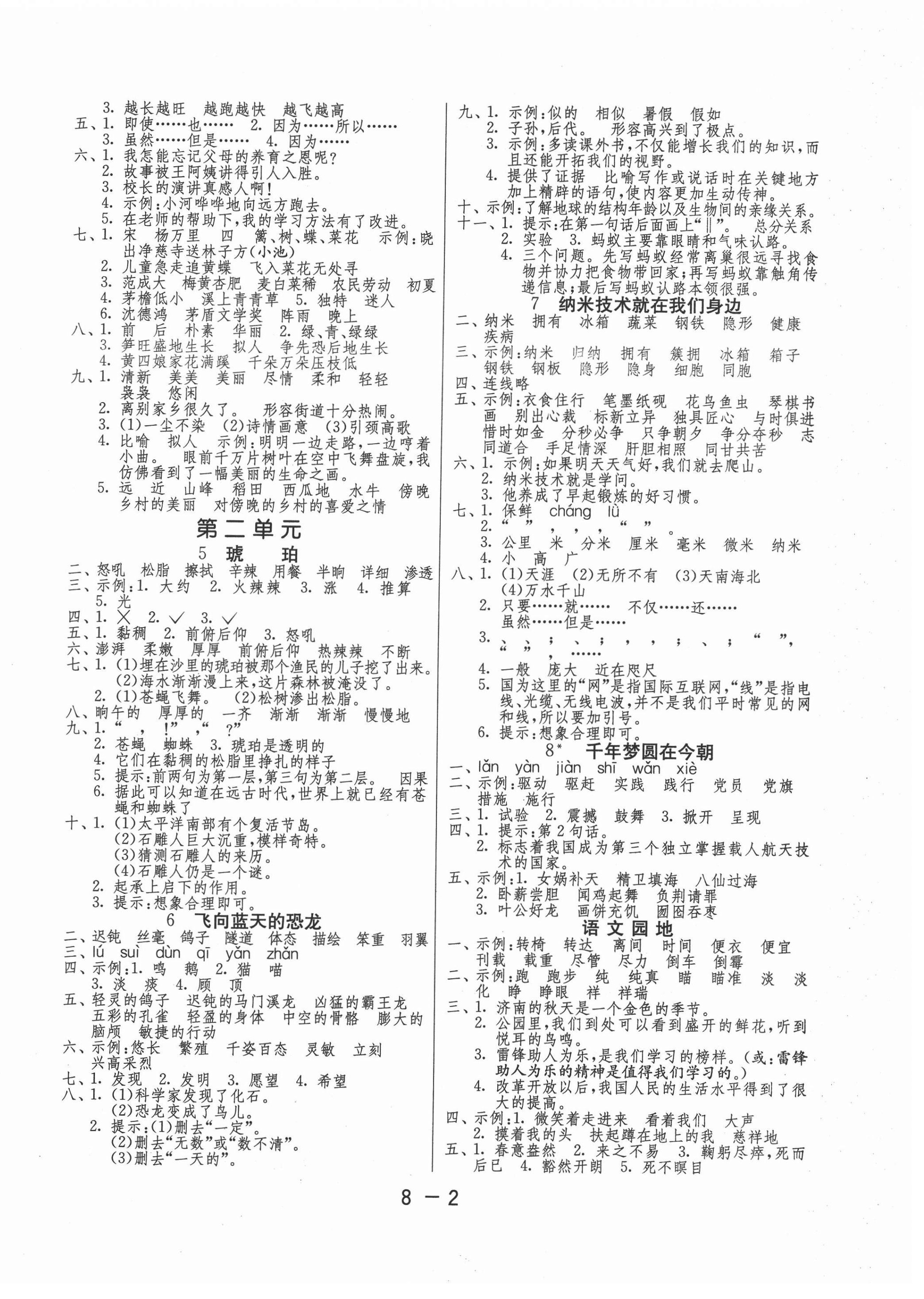 2021年1課3練單元達(dá)標(biāo)測試四年級(jí)語文下冊人教版 第2頁