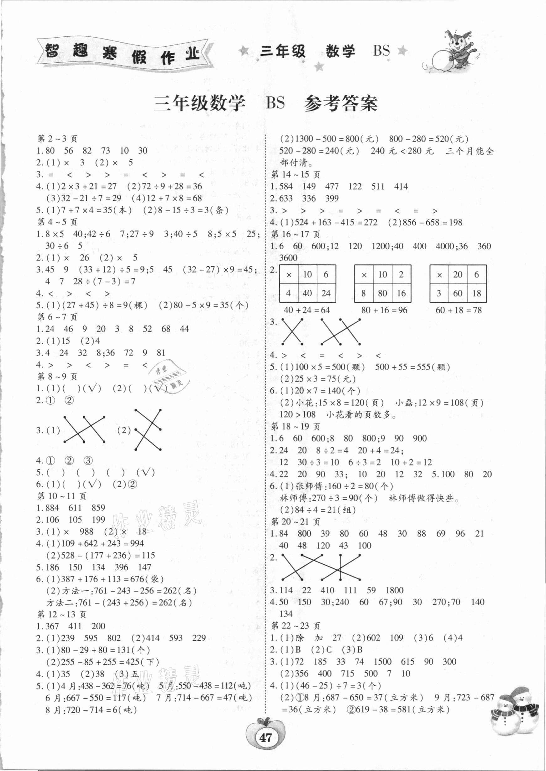 2021年智趣寒假作业三年级数学北师大版云南科技出版社 第1页