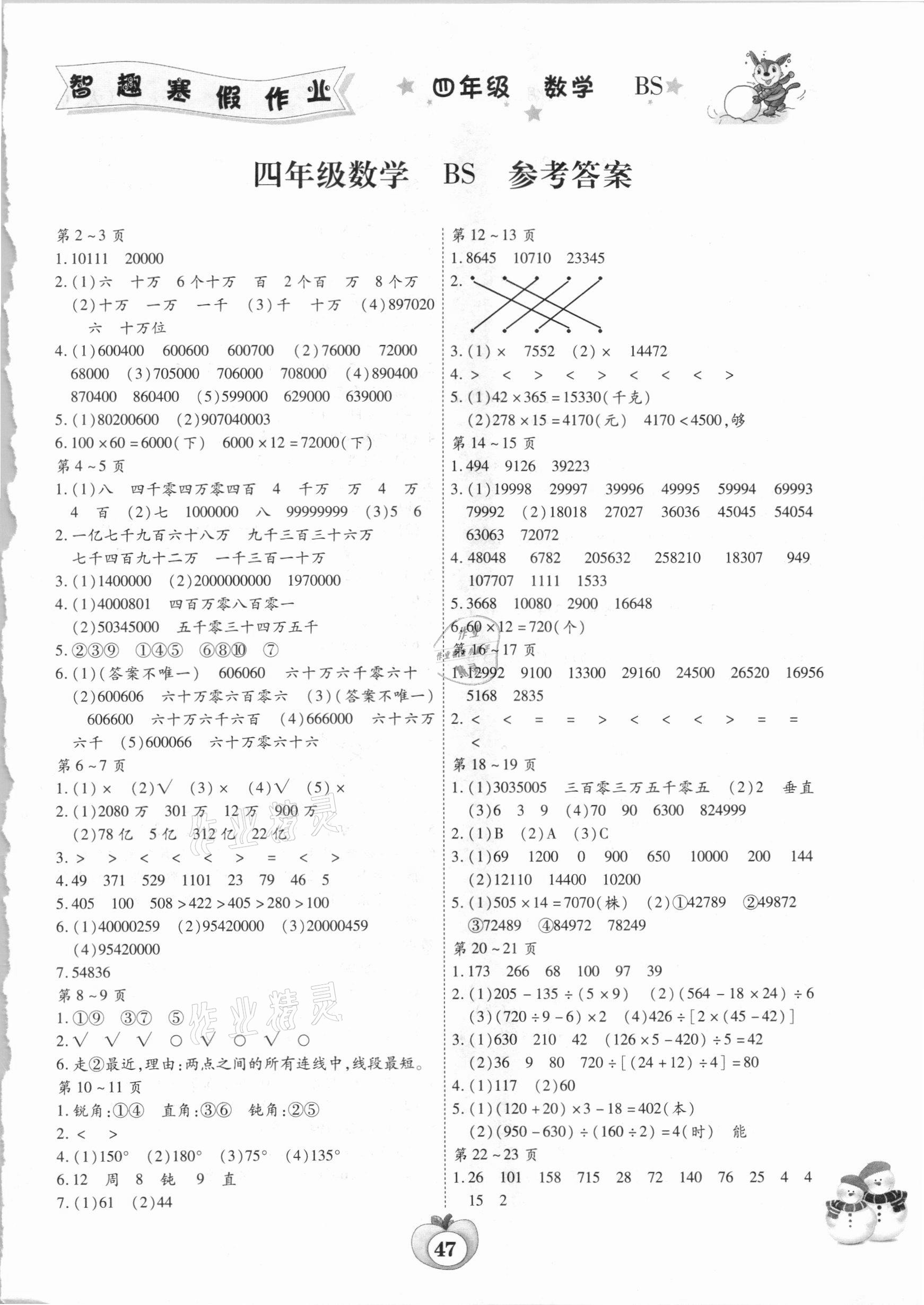 2021年智趣寒假作业四年级数学北师大版云南科技出版社 第1页