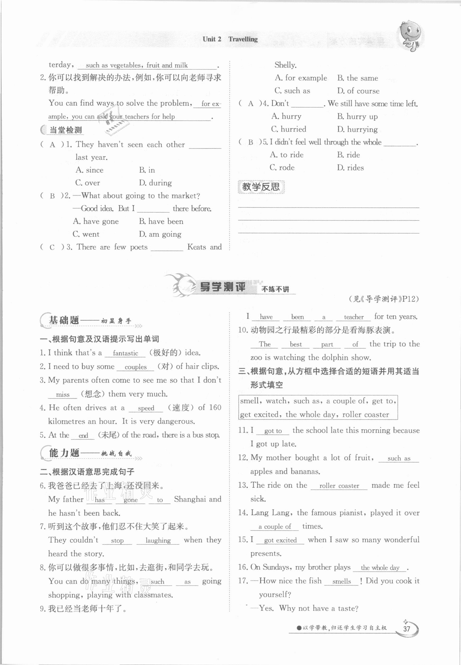 2021年金太陽導學測評八年級英語下冊譯林版 參考答案第37頁