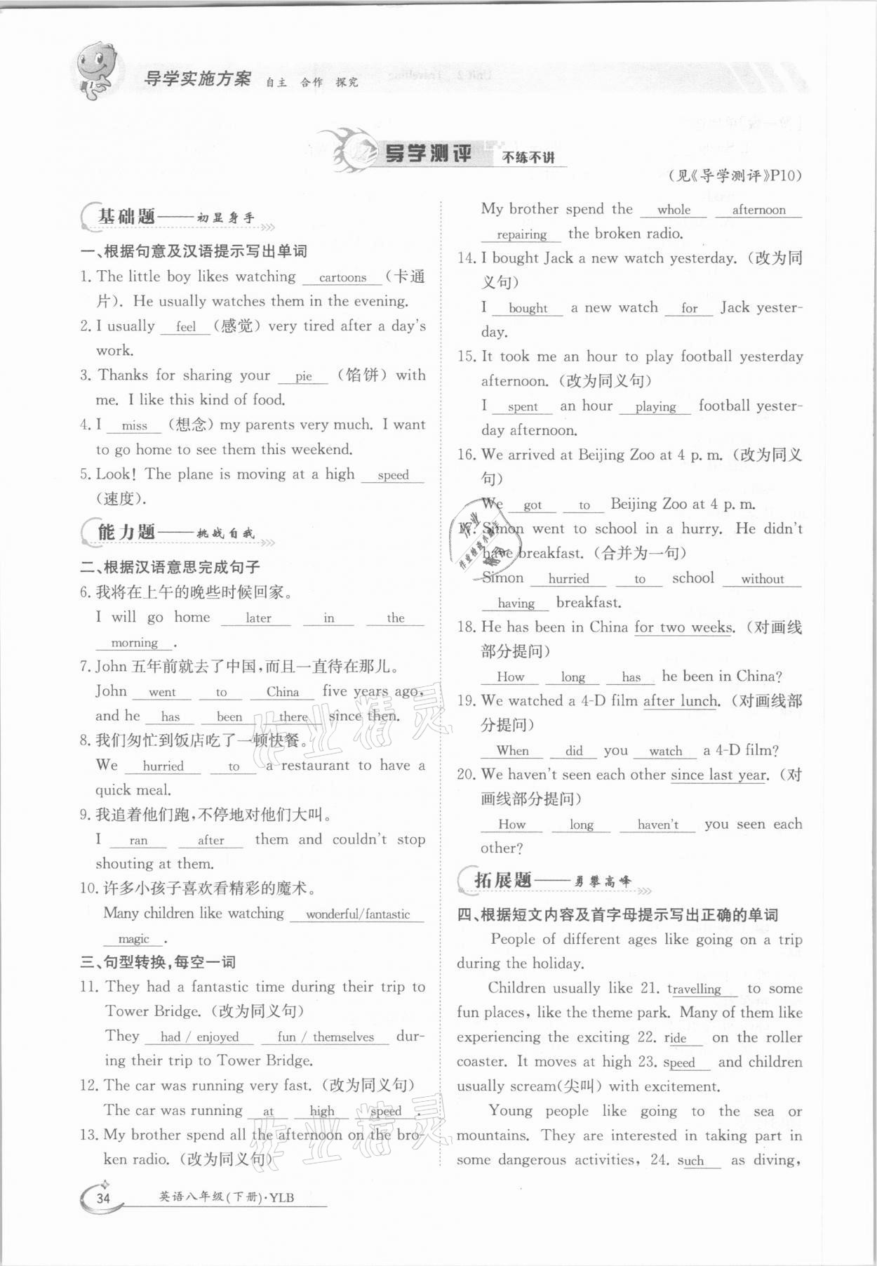 2021年金太陽導(dǎo)學(xué)測評八年級英語下冊譯林版 參考答案第34頁