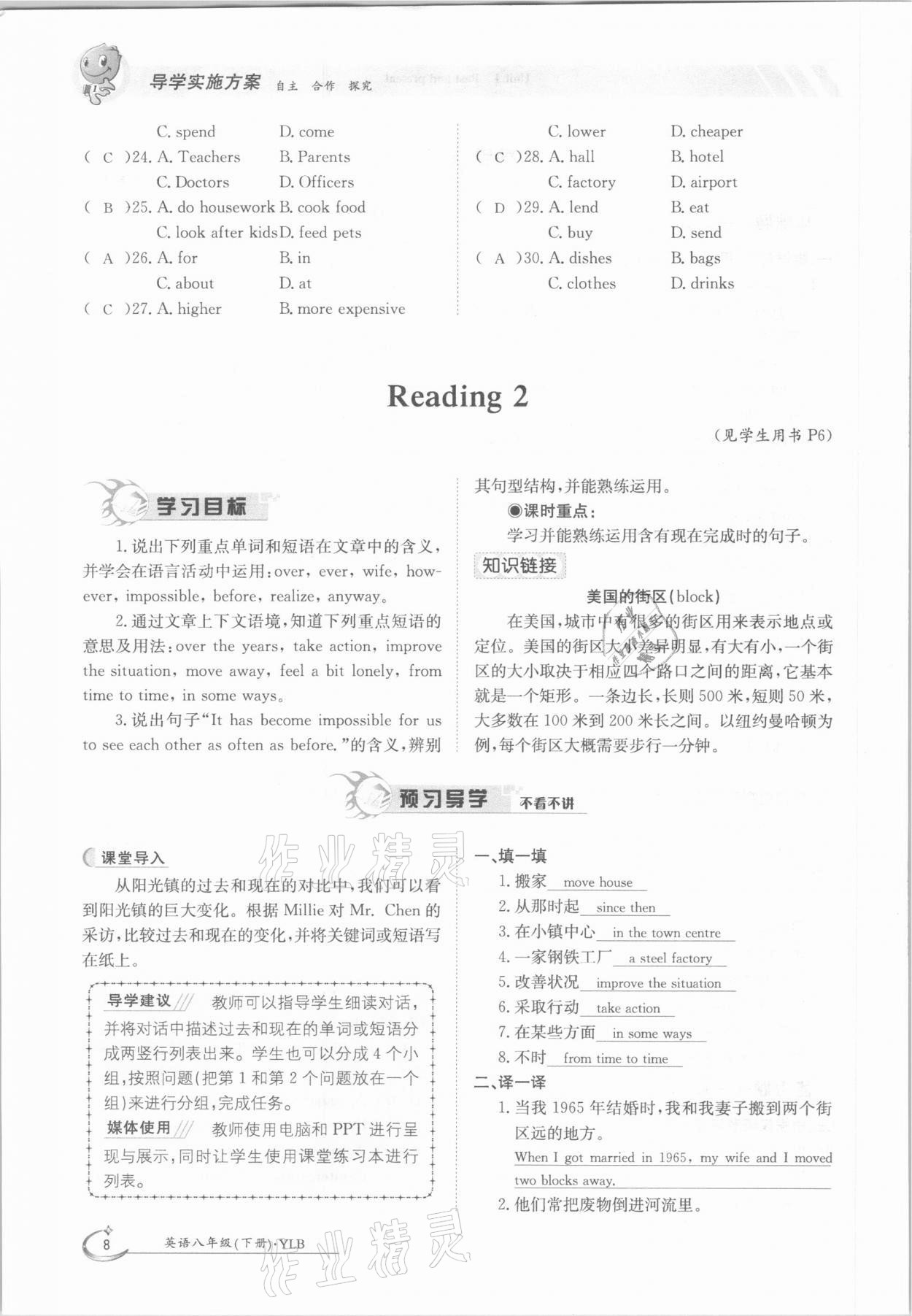 2021年金太陽導(dǎo)學(xué)測(cè)評(píng)八年級(jí)英語下冊(cè)譯林版 參考答案第8頁