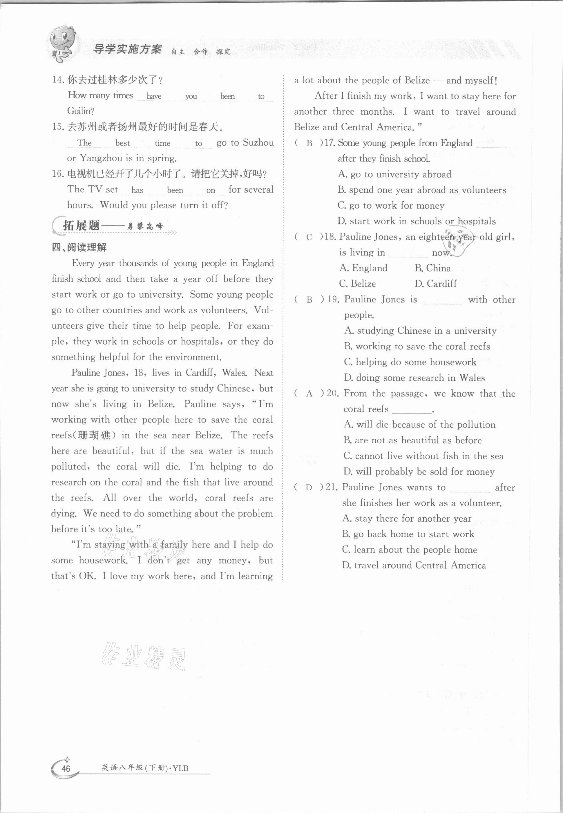 2021年金太陽導(dǎo)學(xué)測評八年級英語下冊譯林版 參考答案第46頁