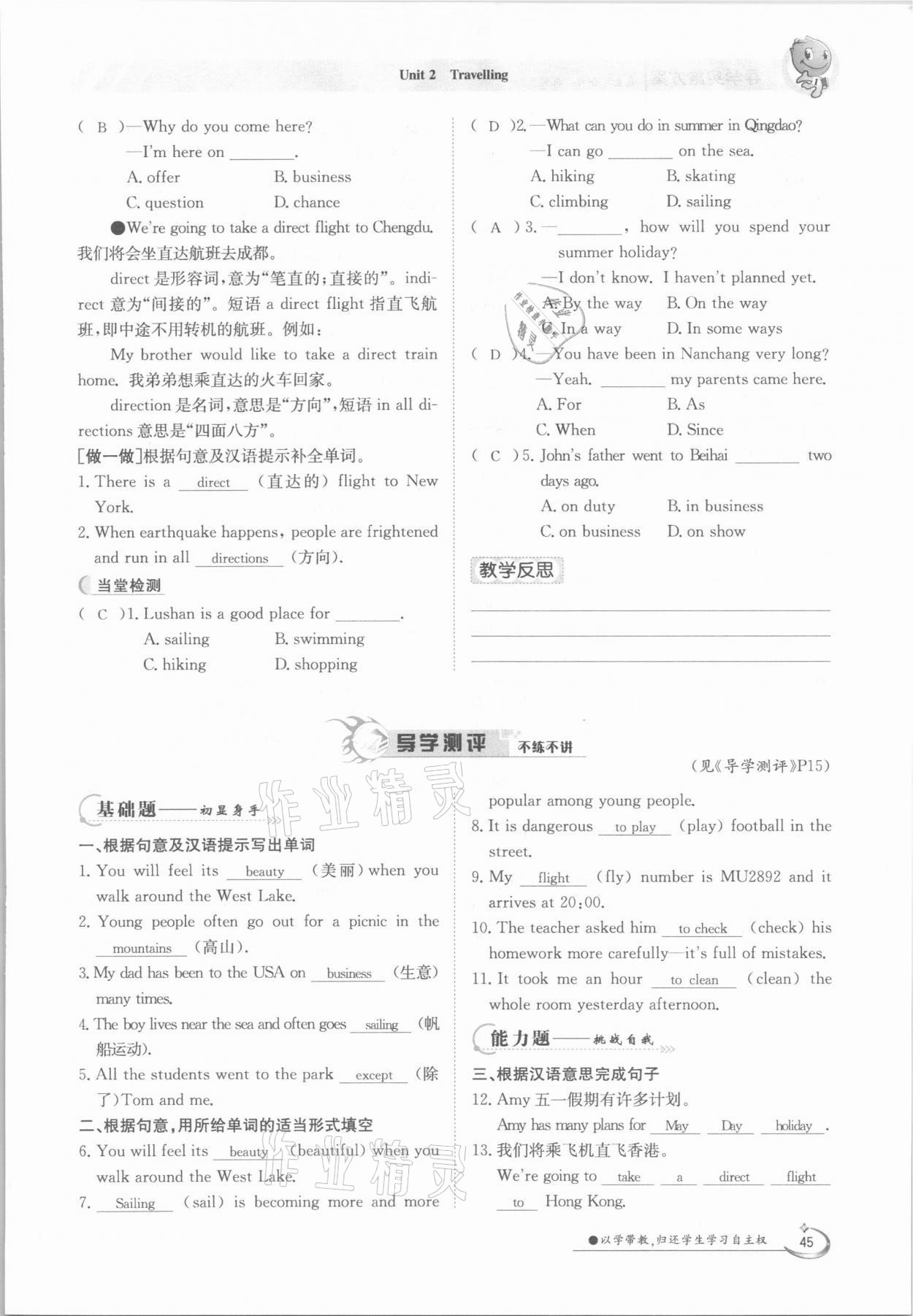 2021年金太陽導學測評八年級英語下冊譯林版 參考答案第45頁