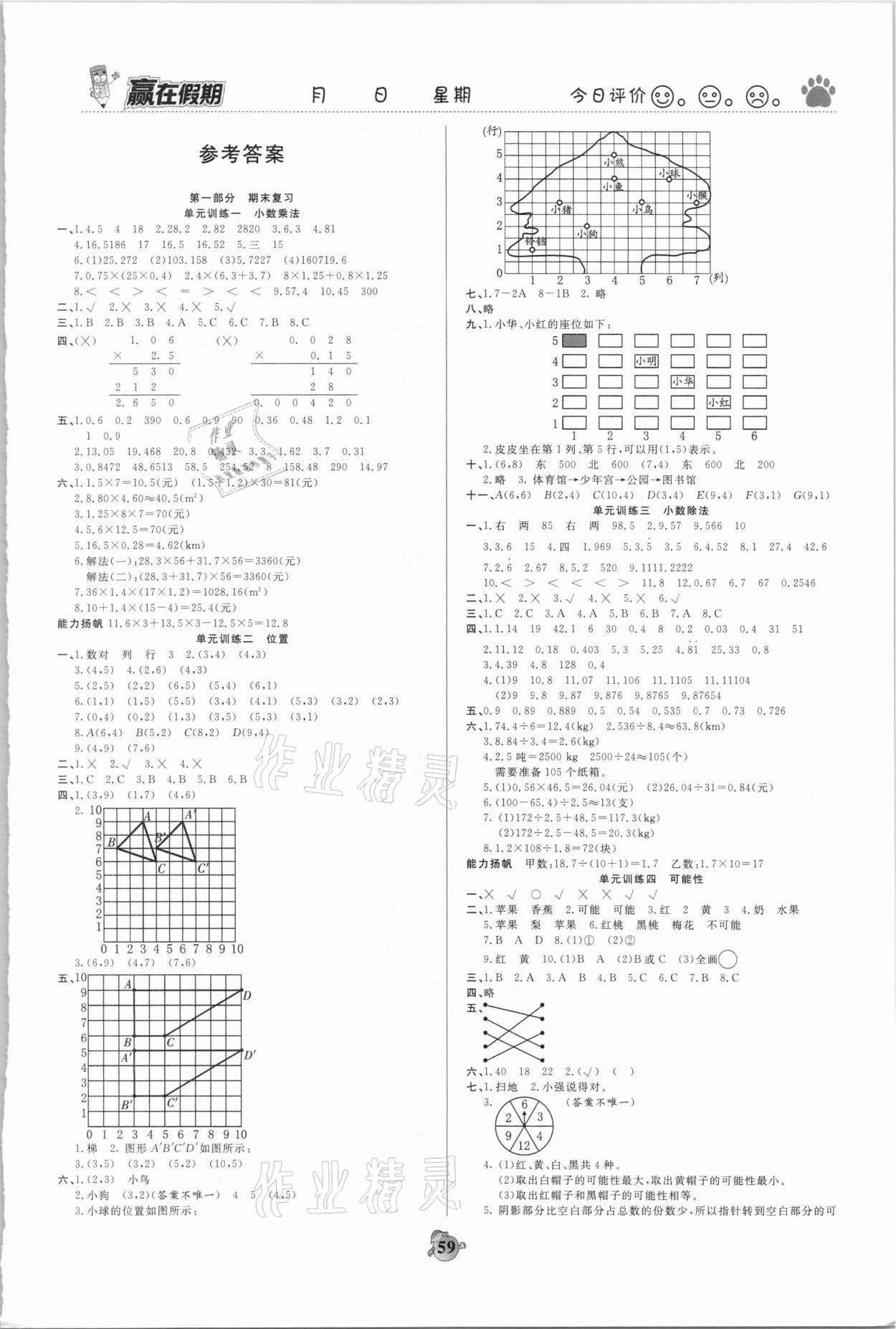 2021年贏在假期銜接優(yōu)化訓(xùn)練五年級數(shù)學(xué)人教版 第1頁